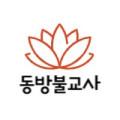 동방불교사