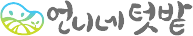 언니네텃밭