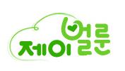 제이벌룬