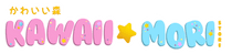 카와이모리