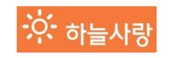 천애지 하늘사랑