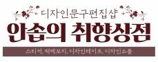 안솝의취향상점