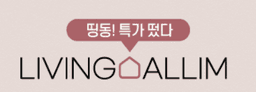 리빙알림