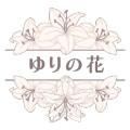 유리노하나