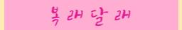 복래마켓