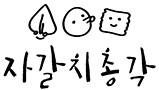자갈치총각