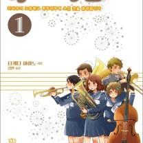 울려라 유포니엄