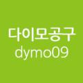 다이모공구