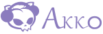 아코