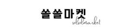 쏠쏠마켓