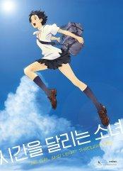 시간을달리는소녀