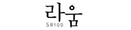 라움