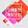 페토닷컴