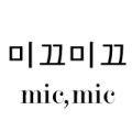 미끄미끄