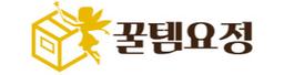 꿀템요정