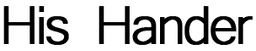 히즈핸더