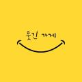 웃긴가게