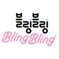 블링블링 케이스