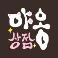 야옹상점