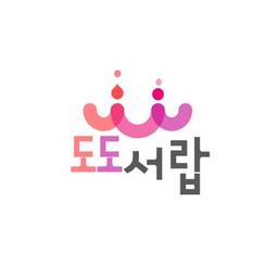 도도서랍