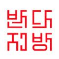 반지다방