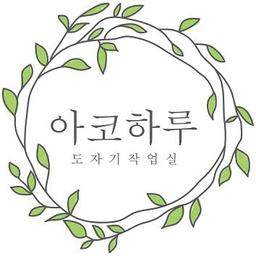 아코하루