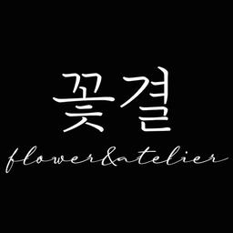 꽃결