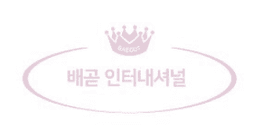배곧인터내셔널 