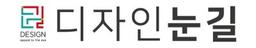 디자인눈길