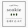 수키 SOOKIE