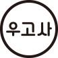 우주고양사령부