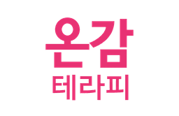 온감테라피
