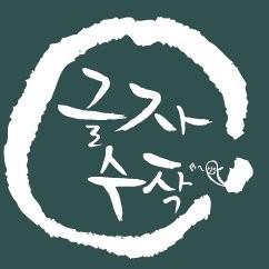 글자수작
