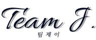 팀제이
