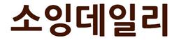 소잉데일리