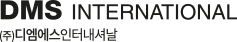디엠에스