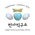 천사직구소