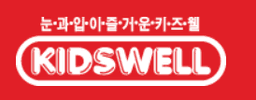 키즈웰