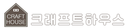 크래프트하우스