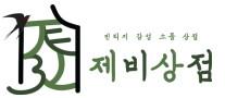 제비상점