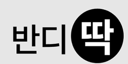 반디딱