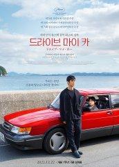 드라이브마이카