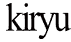 키류