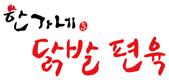 한가네 닭발편육