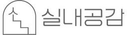 실내공감