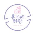 홈카페하랑