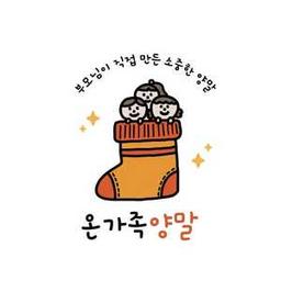 온가족양말
