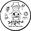 제철언니