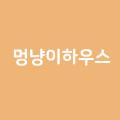 멍냥이하우스