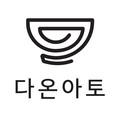 다온아토